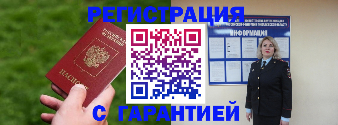 прописка в Хасавюрте