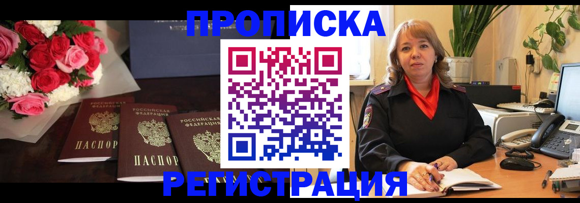 временная регистрация собственник в Хасавюрте
