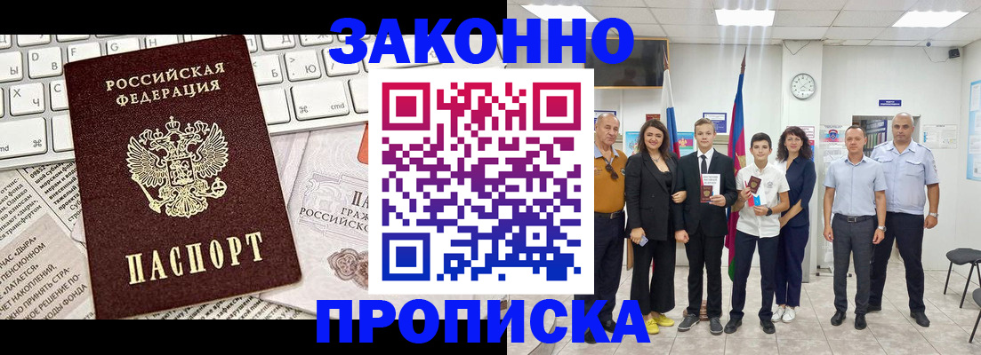 прописка регистрация в Хасавюрте